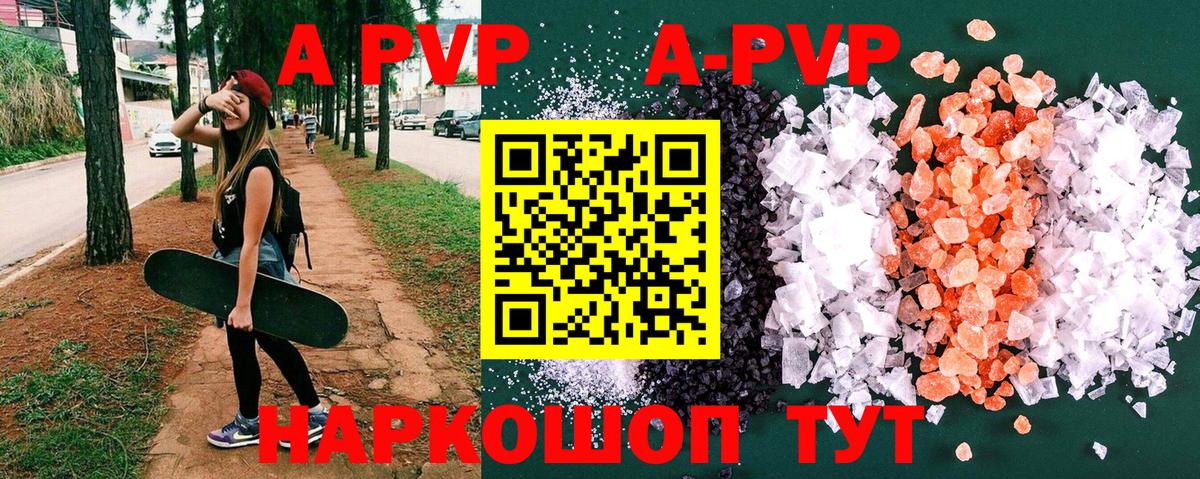 A PVP кристаллы  А ПВП VHQ  даркнет сайт  Вход с VPN  Alfa_PVP мука  Строитель 