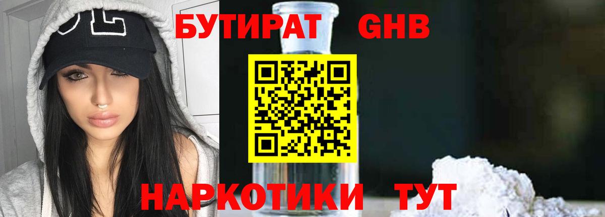 БУТИРАТ 99% Строитель