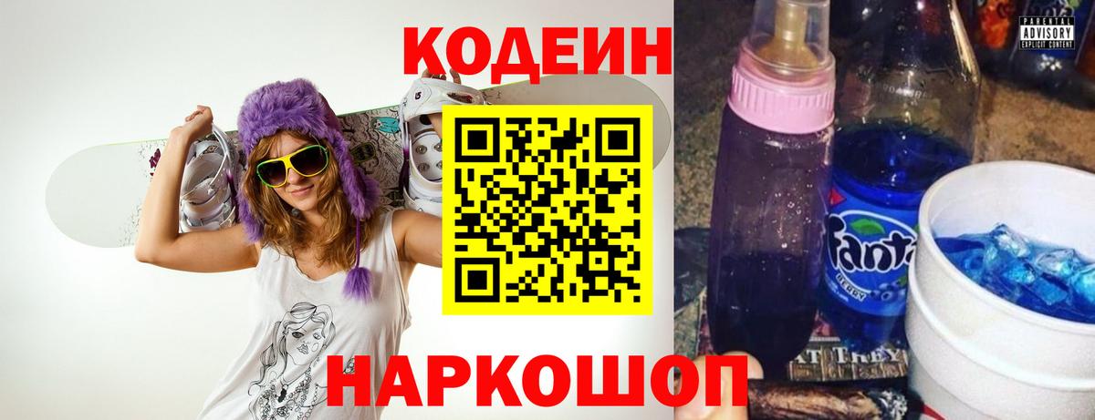 Codein Purple Drank  Codein Purple Drank  Вход с VPN  где можно купить   Строитель 