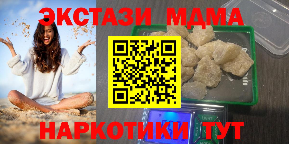 MDMA кристаллы Строитель